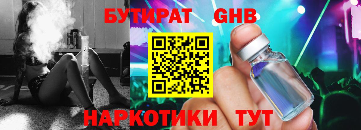 Ханты-Мансийск  БУТИРАТ  Вход с VPN  БУТИРАТ вода 