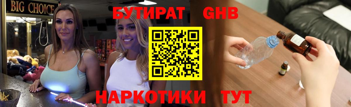 Бутират бутик Ханты-Мансийск