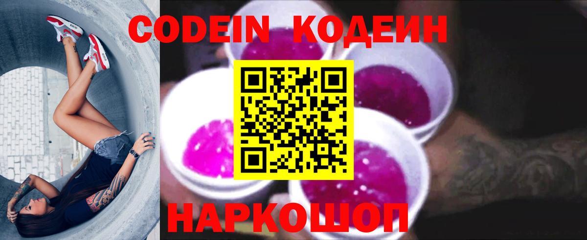 Кодеин Purple Drank Ханты-Мансийск