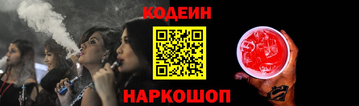 Ханты-Мансийск  Codein напиток Lean (лин)  Вход с VPN  Кодеиновый сироп Lean Purple Drank 