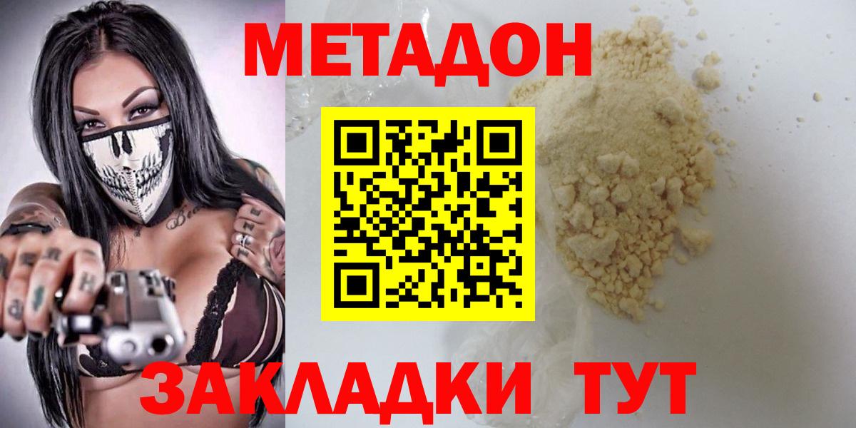 Ханты-Мансийск  МЕТАДОН VHQ  Метадон methadone  Вход с VPN 